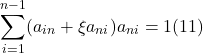 \[\sum_{i=1}^{n-1} (a_{in} + \xi a_{ni}) a_{ni} =1 (11) \]